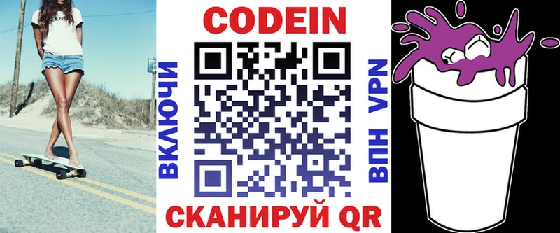 магазин    Бологое  Codein Purple Drank 