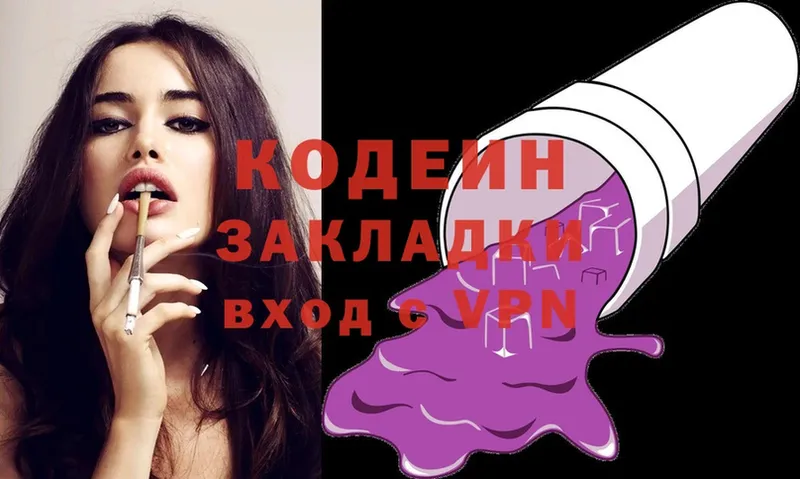 Кодеин напиток Lean (лин)  Бологое 