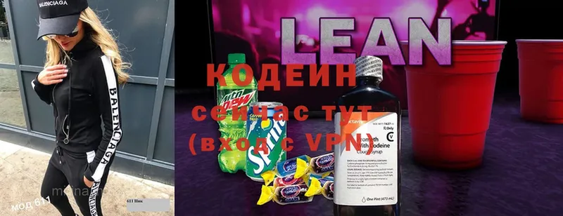 Кодеин Purple Drank Бологое